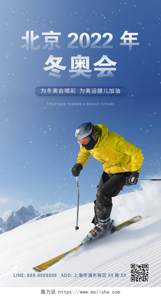 山顶上冲出的滑雪运动人物北京2022冬奥会ui手机海报冬奥会手机宣传海报